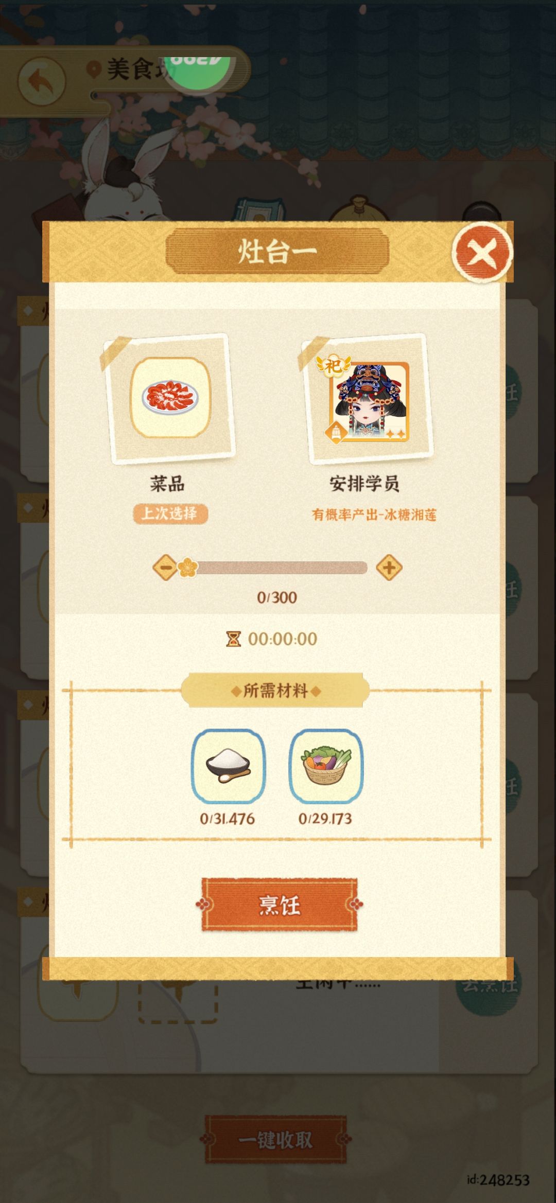 冰糖湘莲:那我走? 2