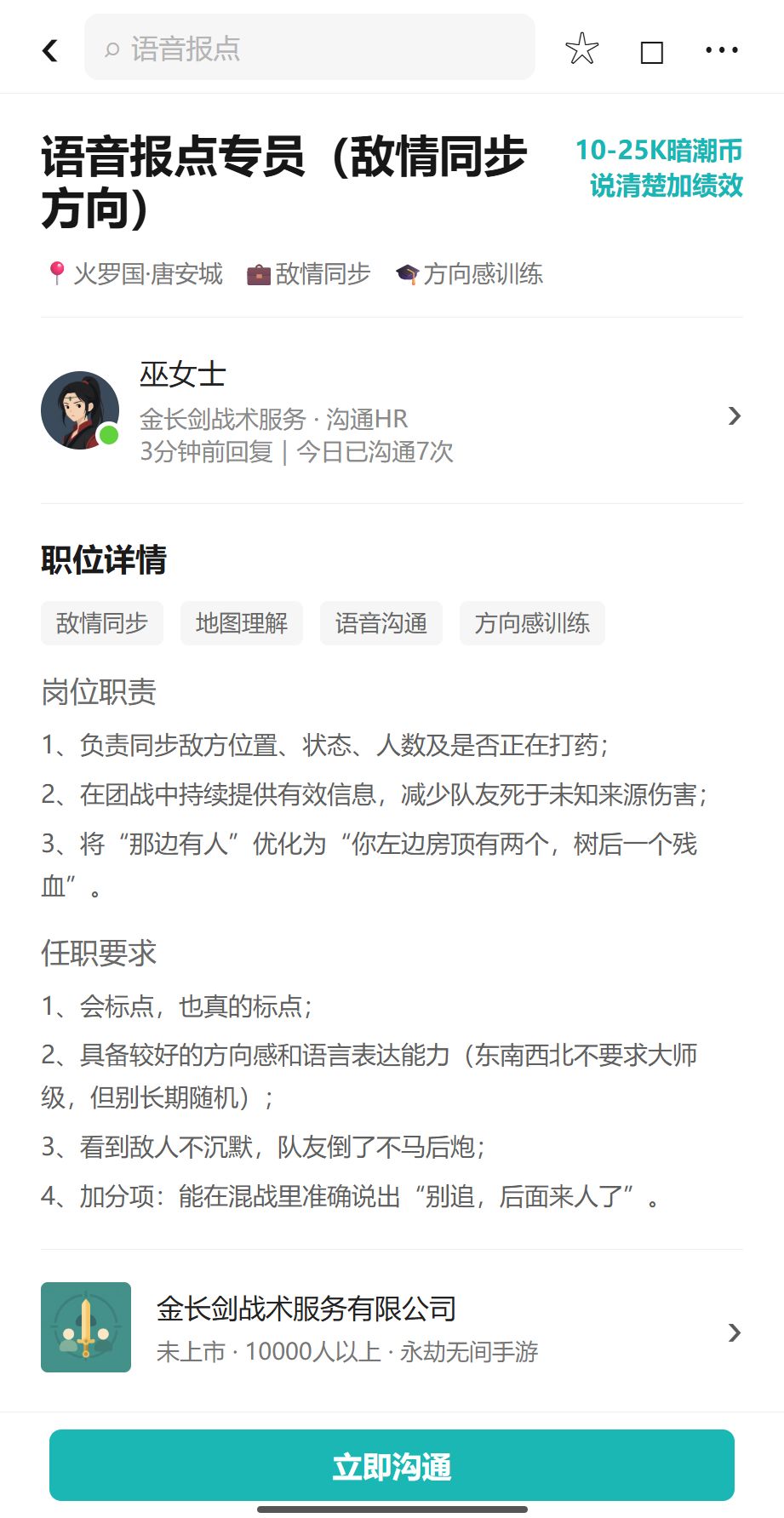 《劫妹直聘 | 这把不是排位,是入职》 6