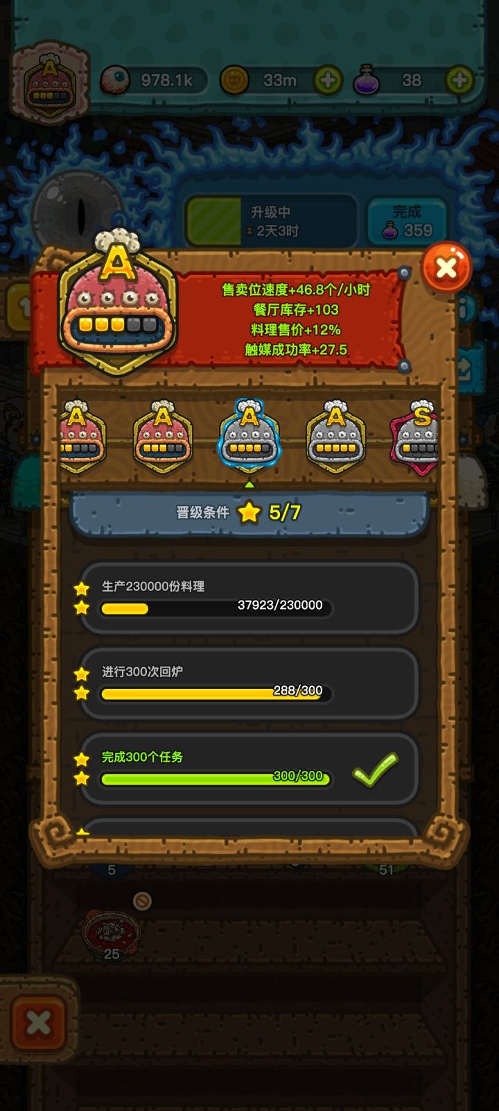 我也要开始刷菜了要的量是真大截图