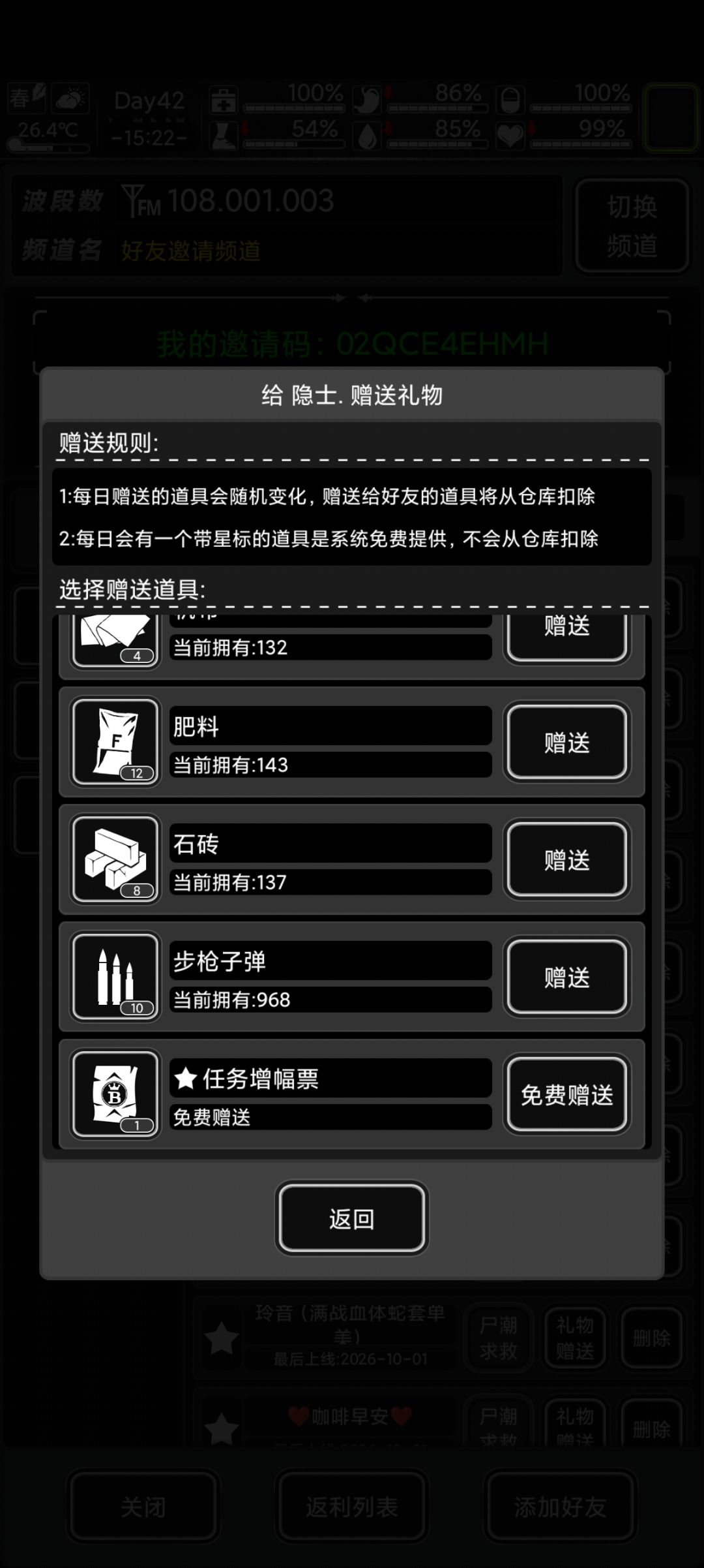 来好友,今天有任务票,还有6个位置 1
