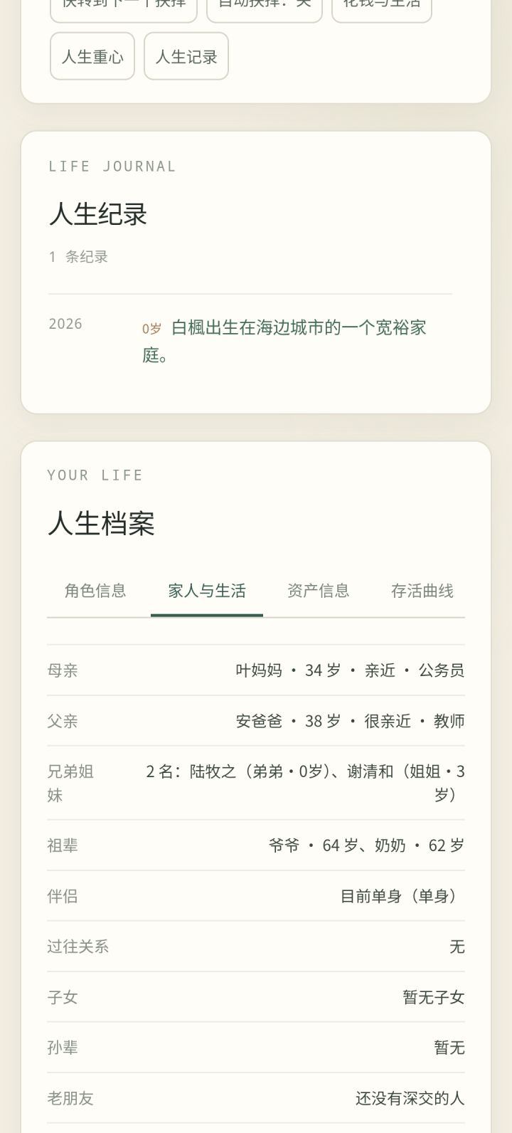 太难绷了截图