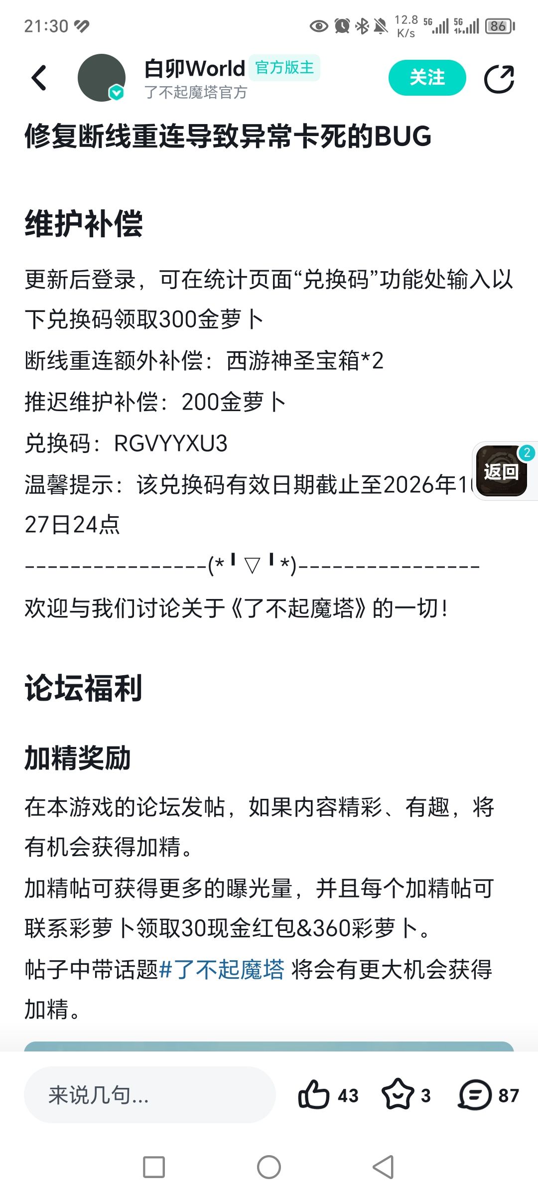 近期可用兑换码 1