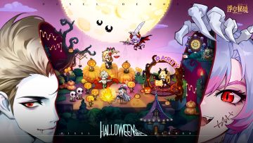 【兑换码】惊魂夜已至，捣蛋鬼出动