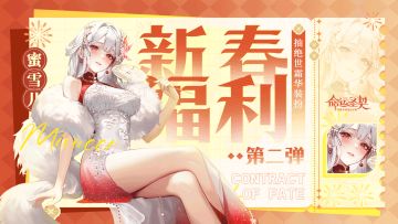 【已开奖】福利活动 | 盖楼抽“绝世霜华”新春装扮免费送？！