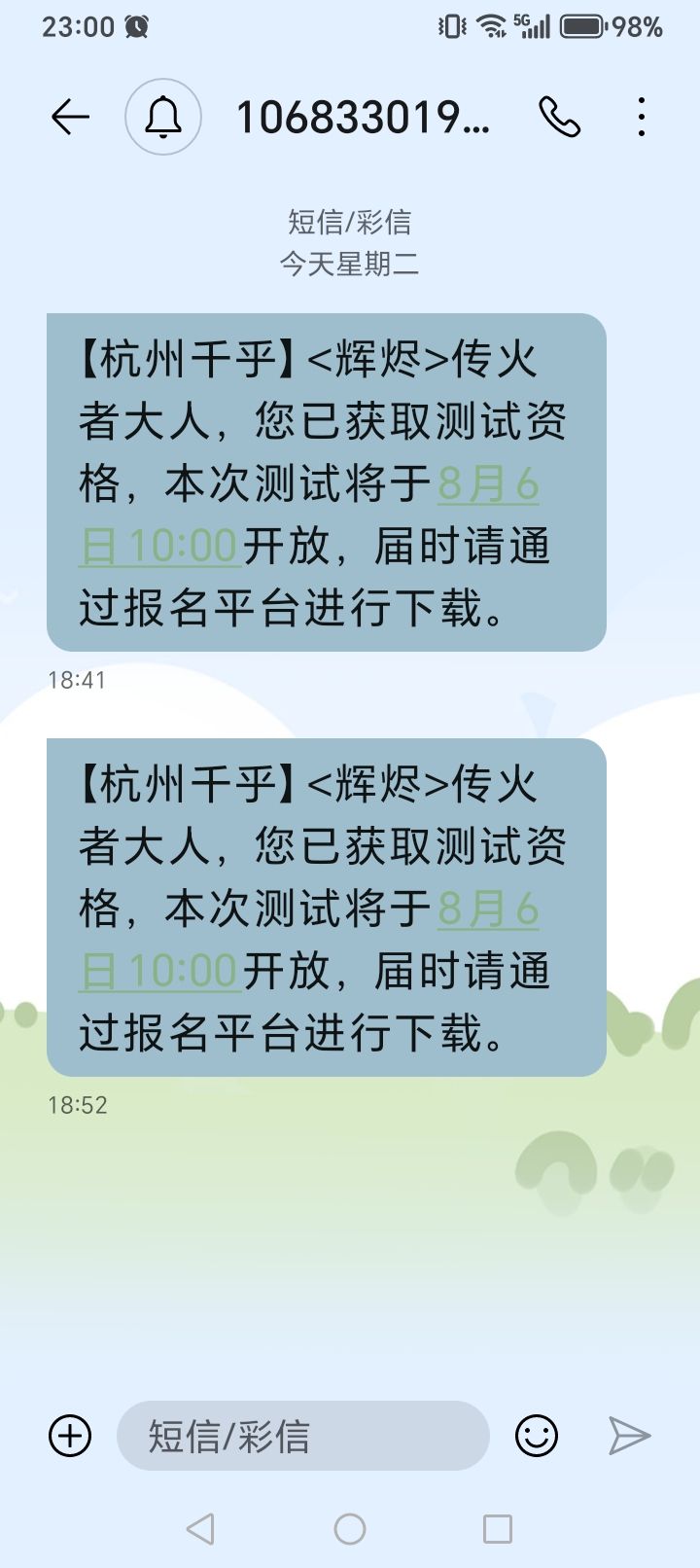 也是拿到了辉烬测试资格😊截图