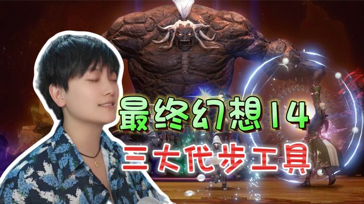 新手必看！前期三类代步工具《最终幻想14水晶世界》截图
