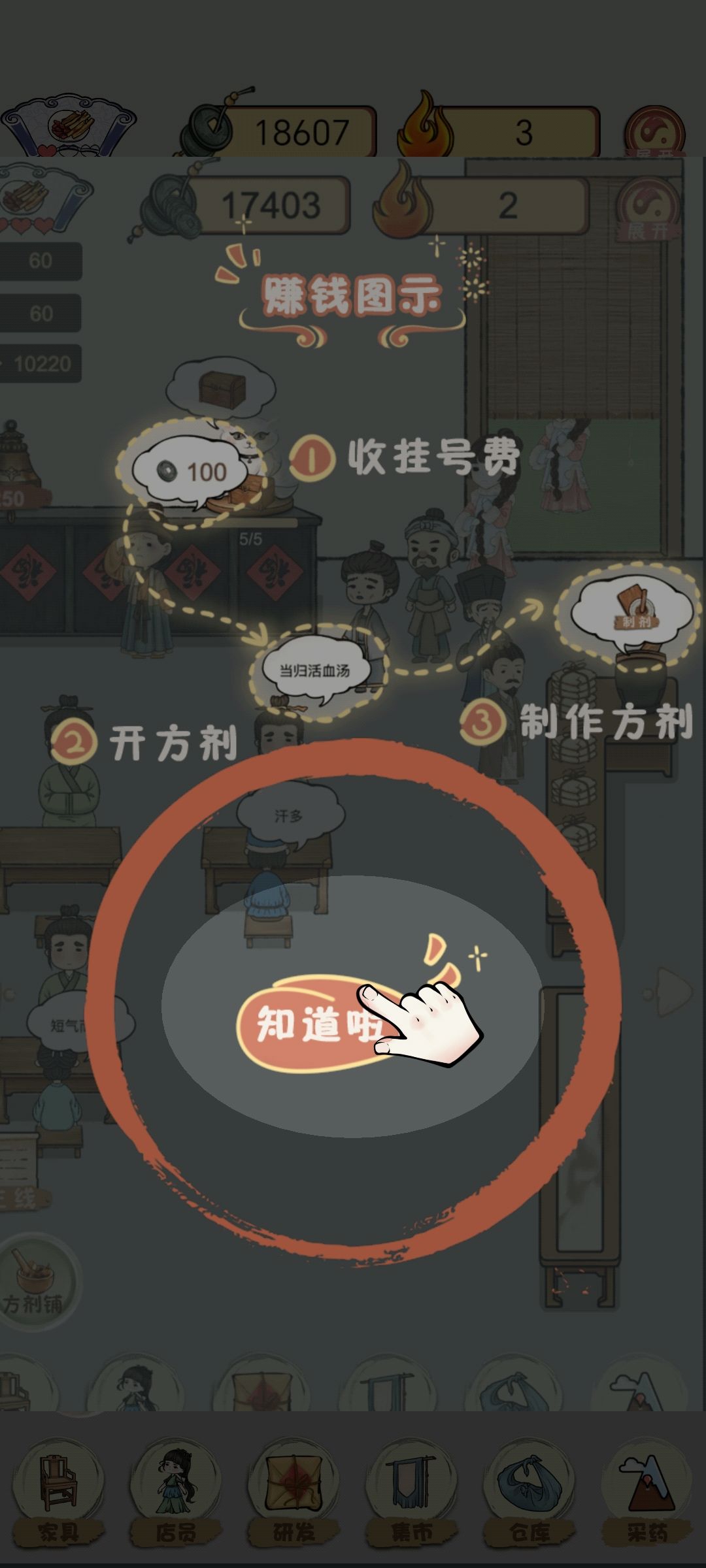 《中药铺子》：经营手游的沧海遗珠 2