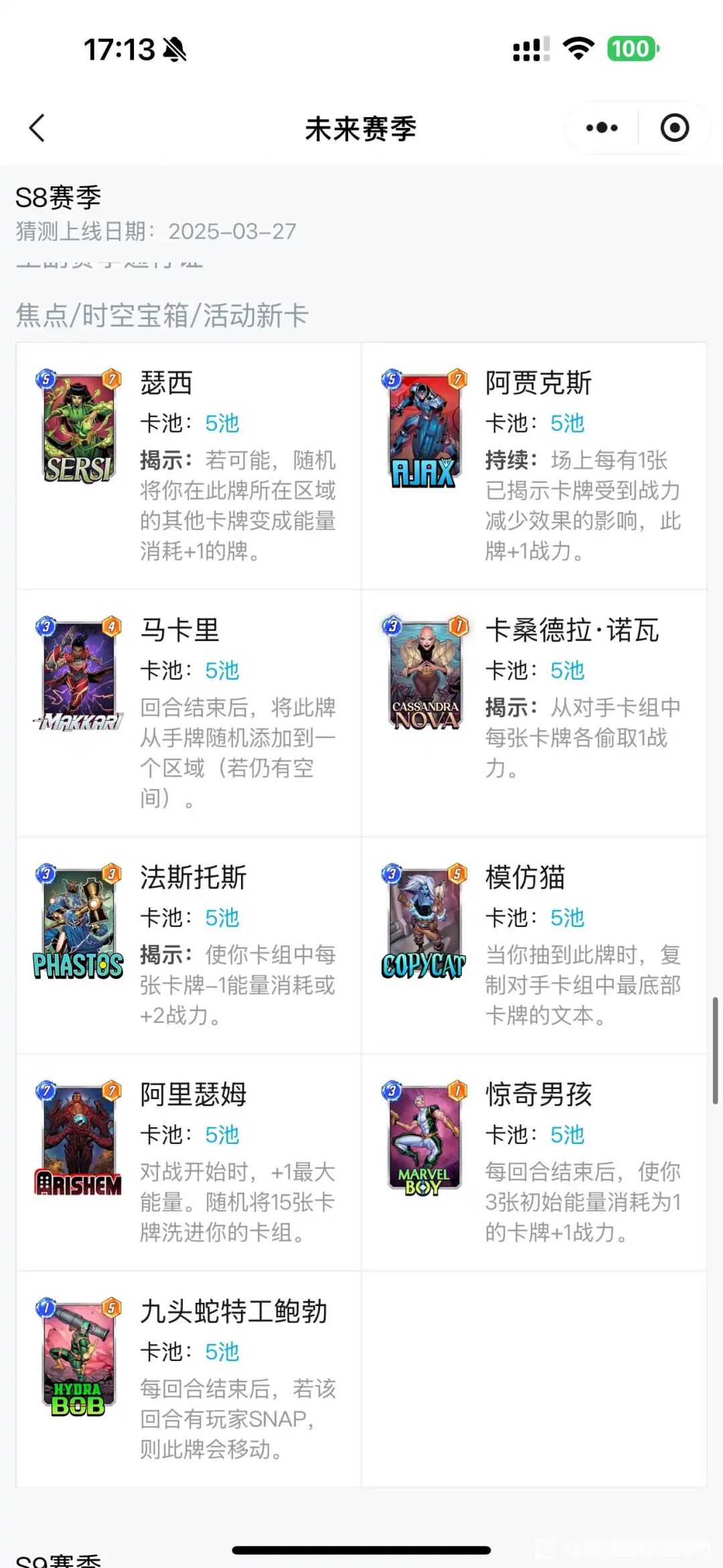国服千里眼S6-S8 3