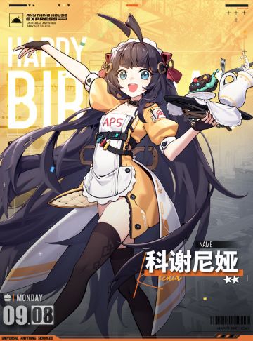 【生日祝福】科谢尼娅