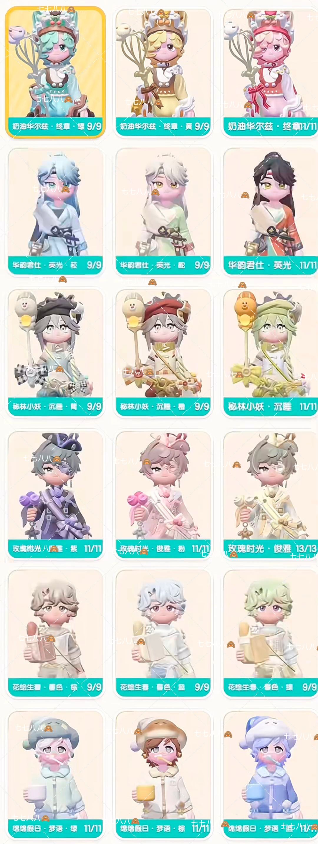 快来投出最喜欢的套装! 2