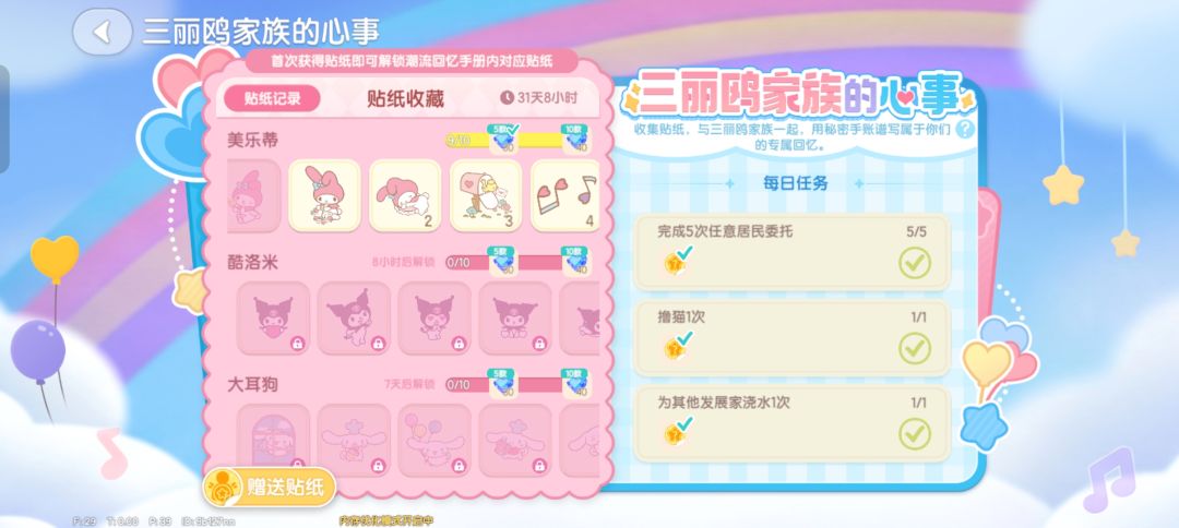 换贴纸 1