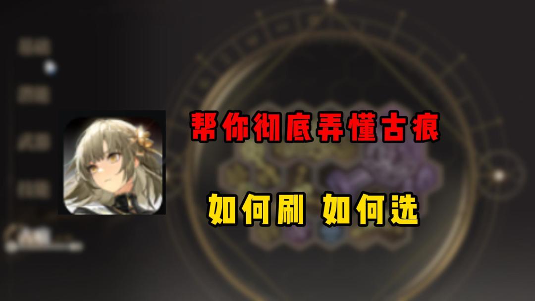 还不懂怎么玩古痕 一个视频让你彻底明白截图