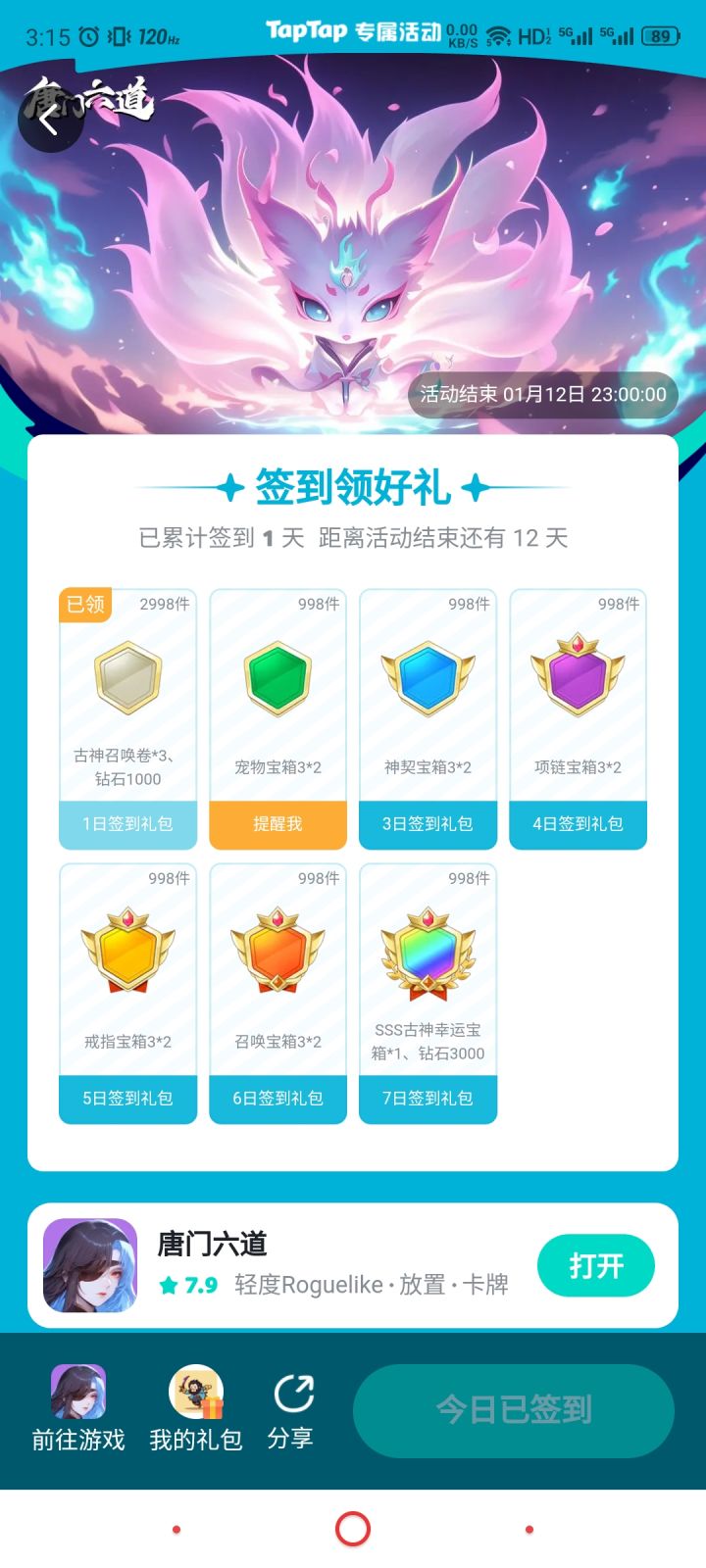 签到礼包来了，七天送古神截图