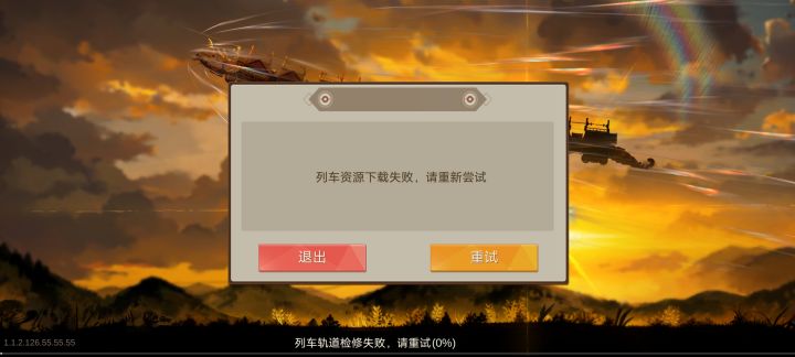 列车检修失败什么情况截图