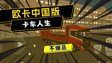 【不细品】时间粉碎机，欧卡中国平替版