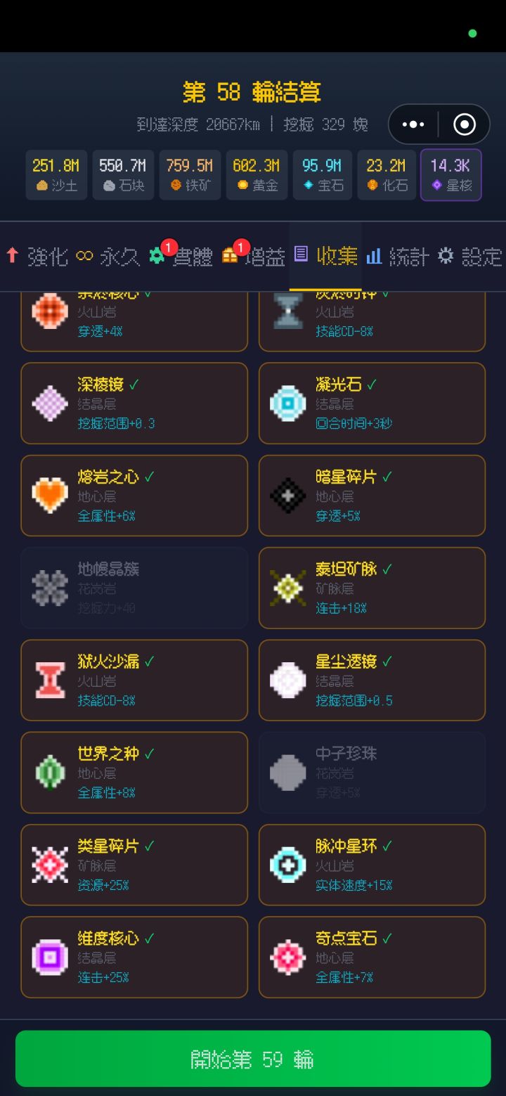 收集差两个道具一直不出截图