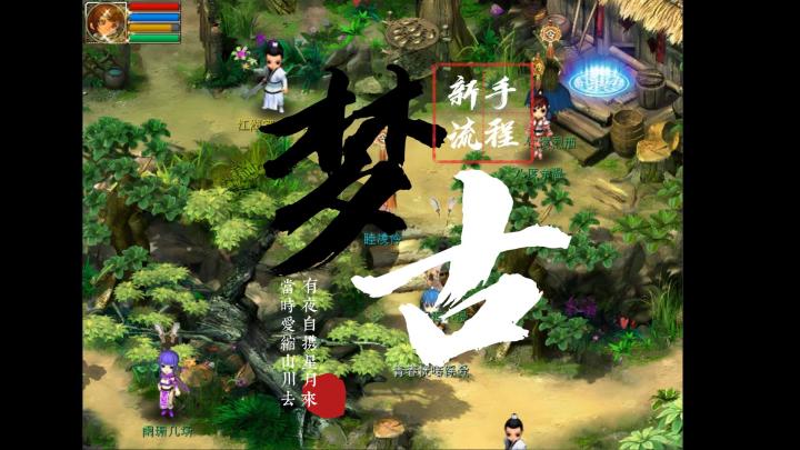 梦幻古龙 新手主线截图
