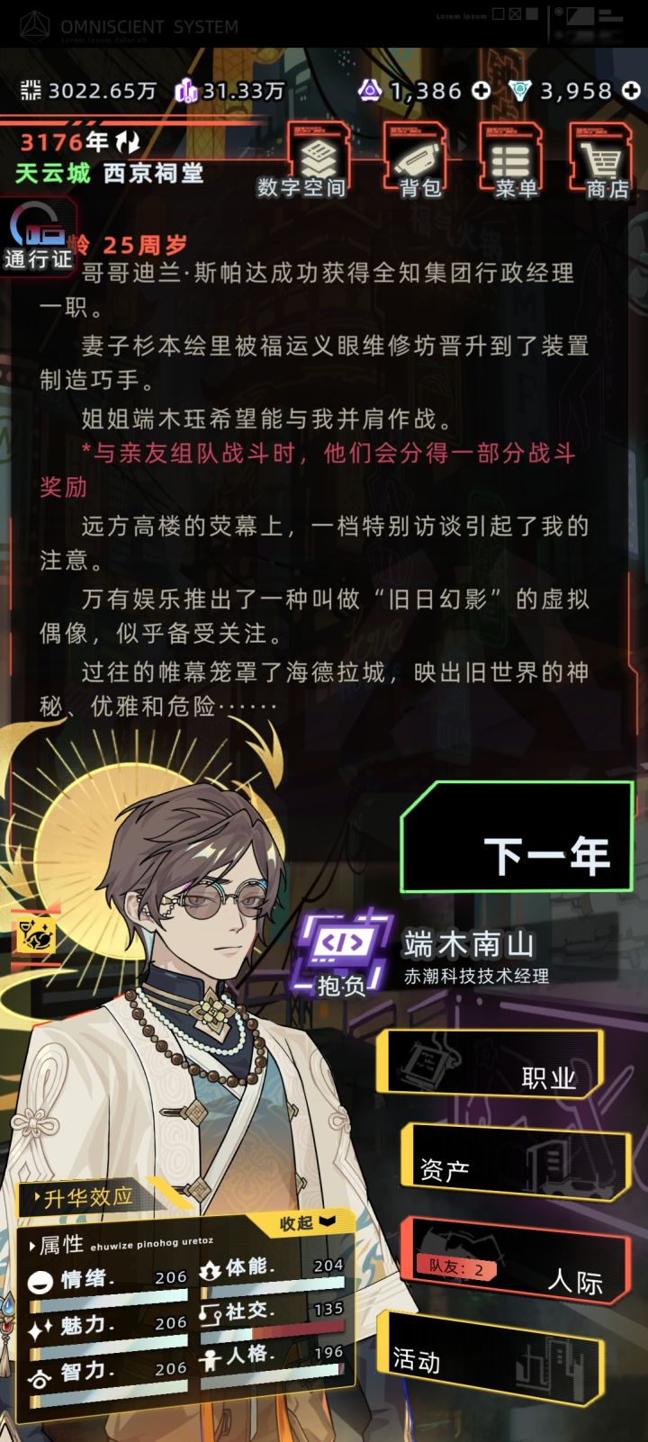 开了天妒英才25岁遇到旧日幻影截图