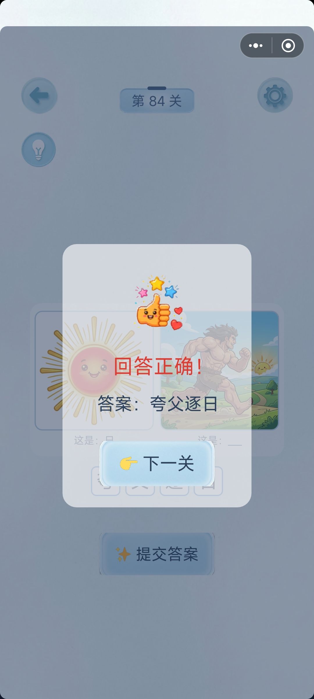 攻略73-90关 12