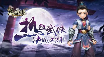 热血江湖手游|独步武林保姆级强化攻略