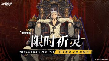 列车广播丨限时祈灵预告