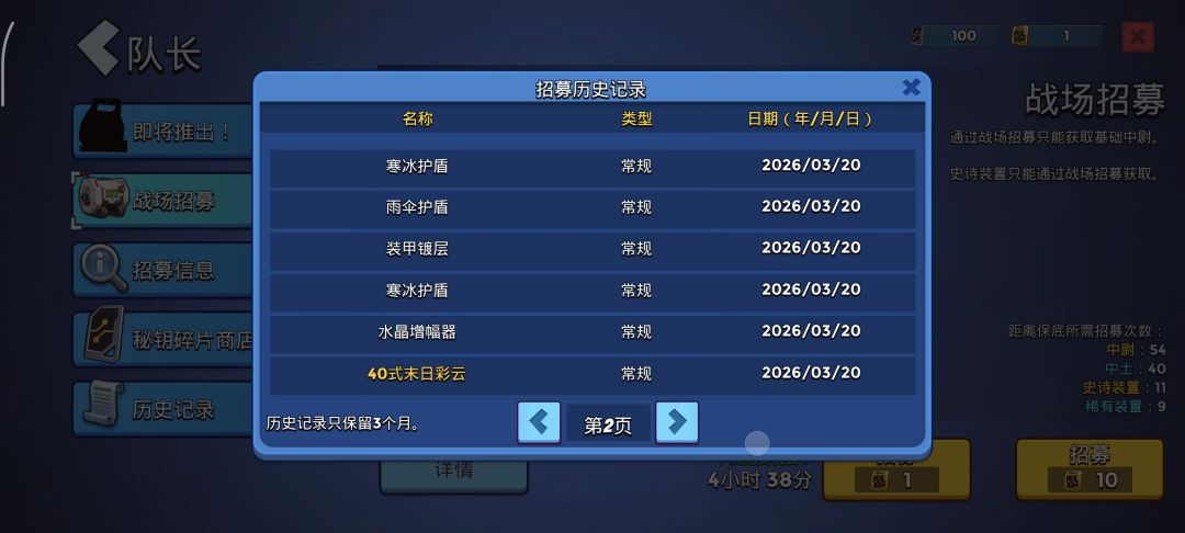 抽卡保底诈骗 3