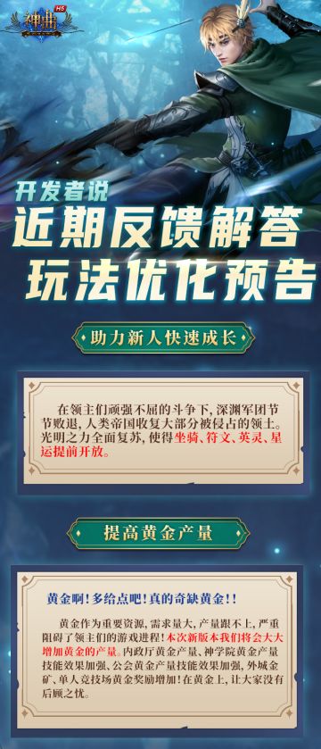 开发者说 ▏近期反馈解答 玩法优化预告