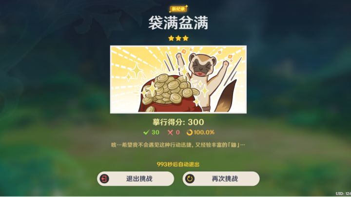 【盛典与慧业】仿生摹行·鼬类(全连)截图