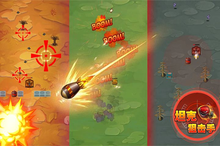 瞄准，发射！BOOM！截图