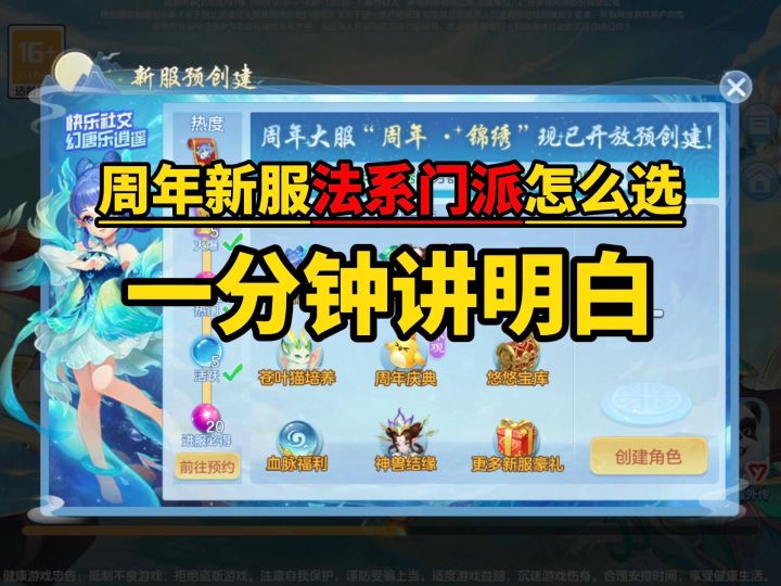 【一分钟攻略】新服法系门派怎么选?截图