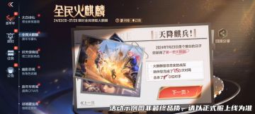 【活动速递】火麒麟与雷掣战翼来即领，一路前行感谢有你