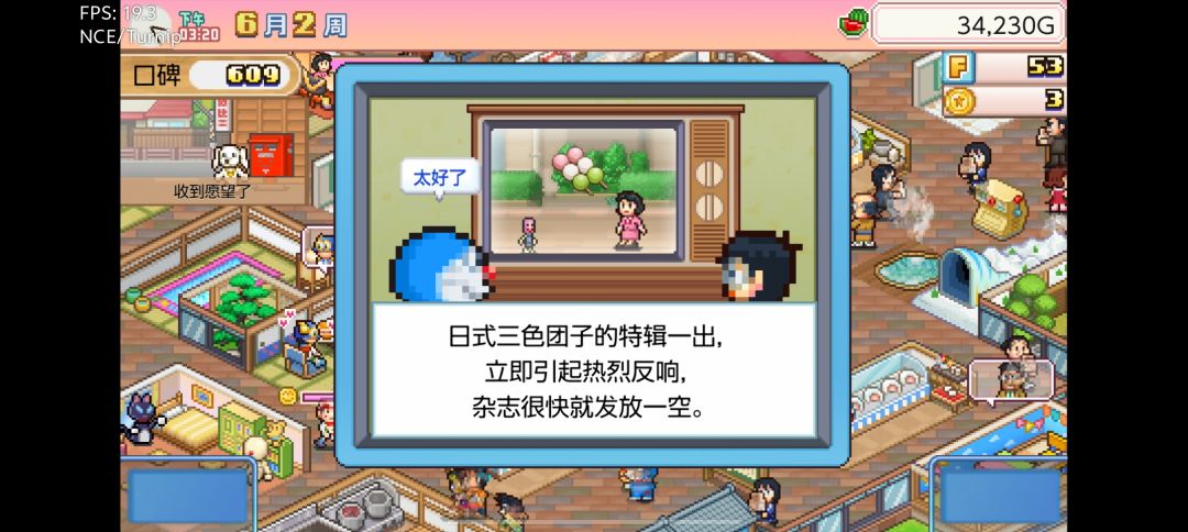 哆啦A梦铜锣烧店~ 4