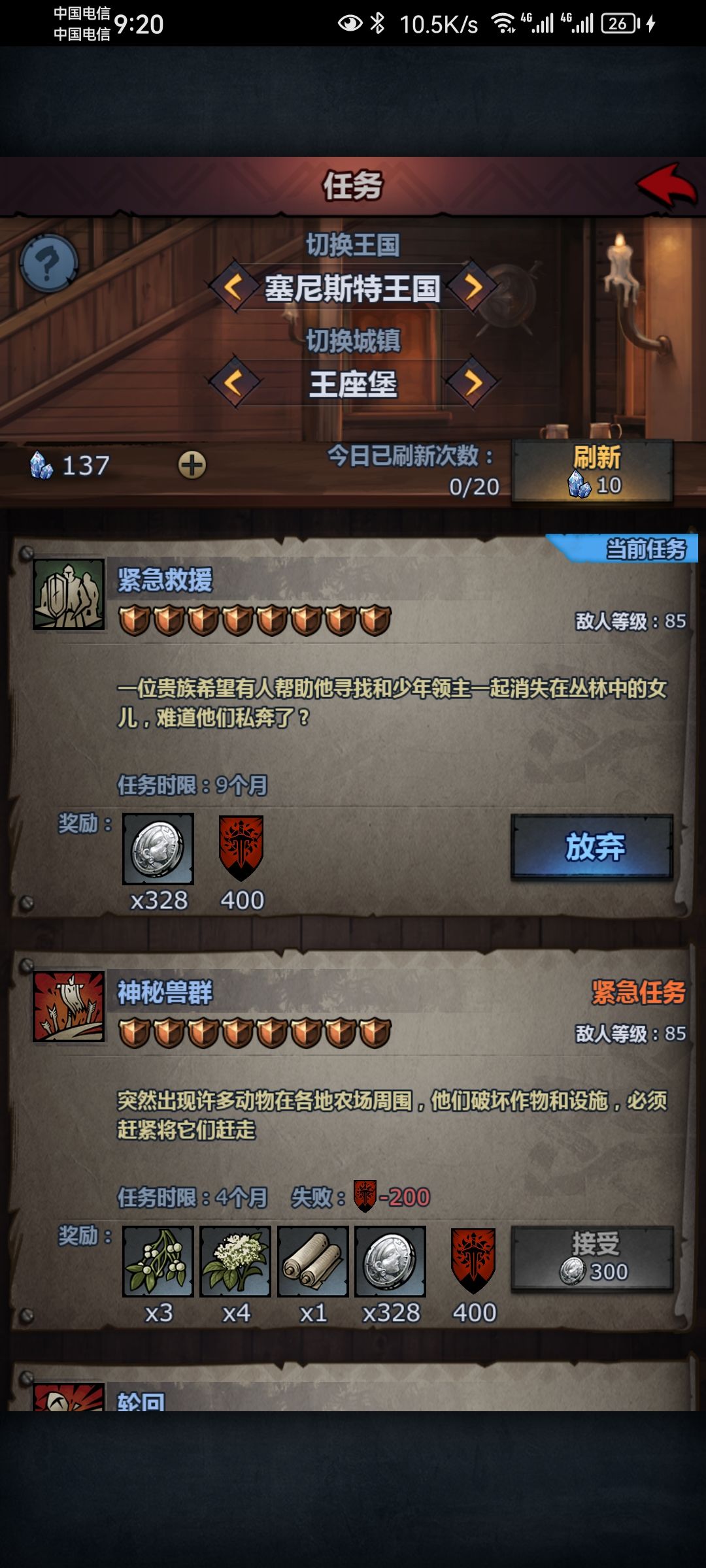 发现了一个不掉士气的推年任务截图