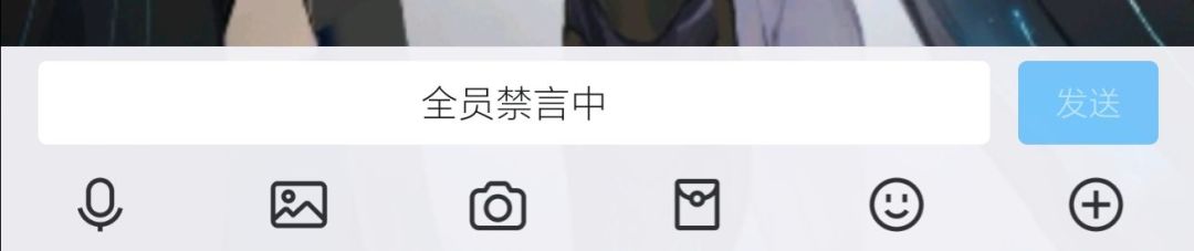还在禁言 1