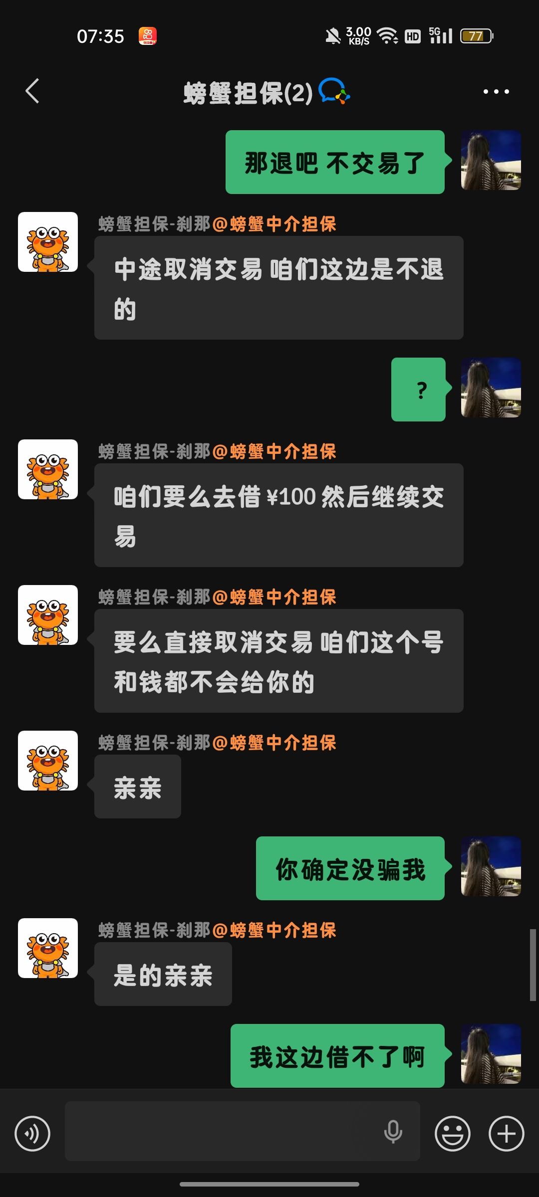 被骗 3