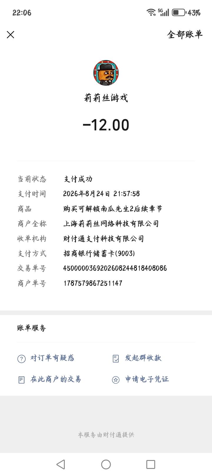 给官方充值了,还不解锁后续关卡,什么意思 2