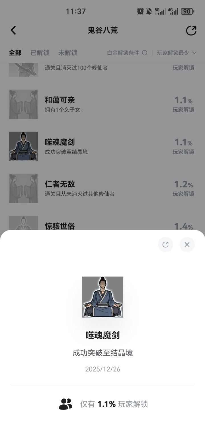 这个成就什么意思，怎么达成人数这么少截图