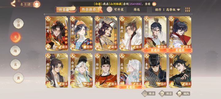 老师们给配个PVP队伍截图
