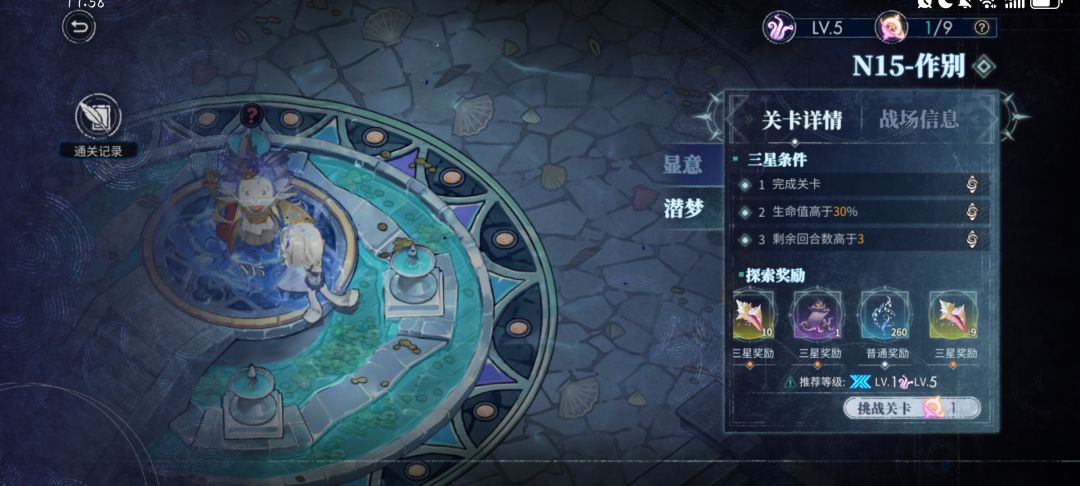 问一下这个循声海螺怎么获得?我看后面的关卡也不给了 2