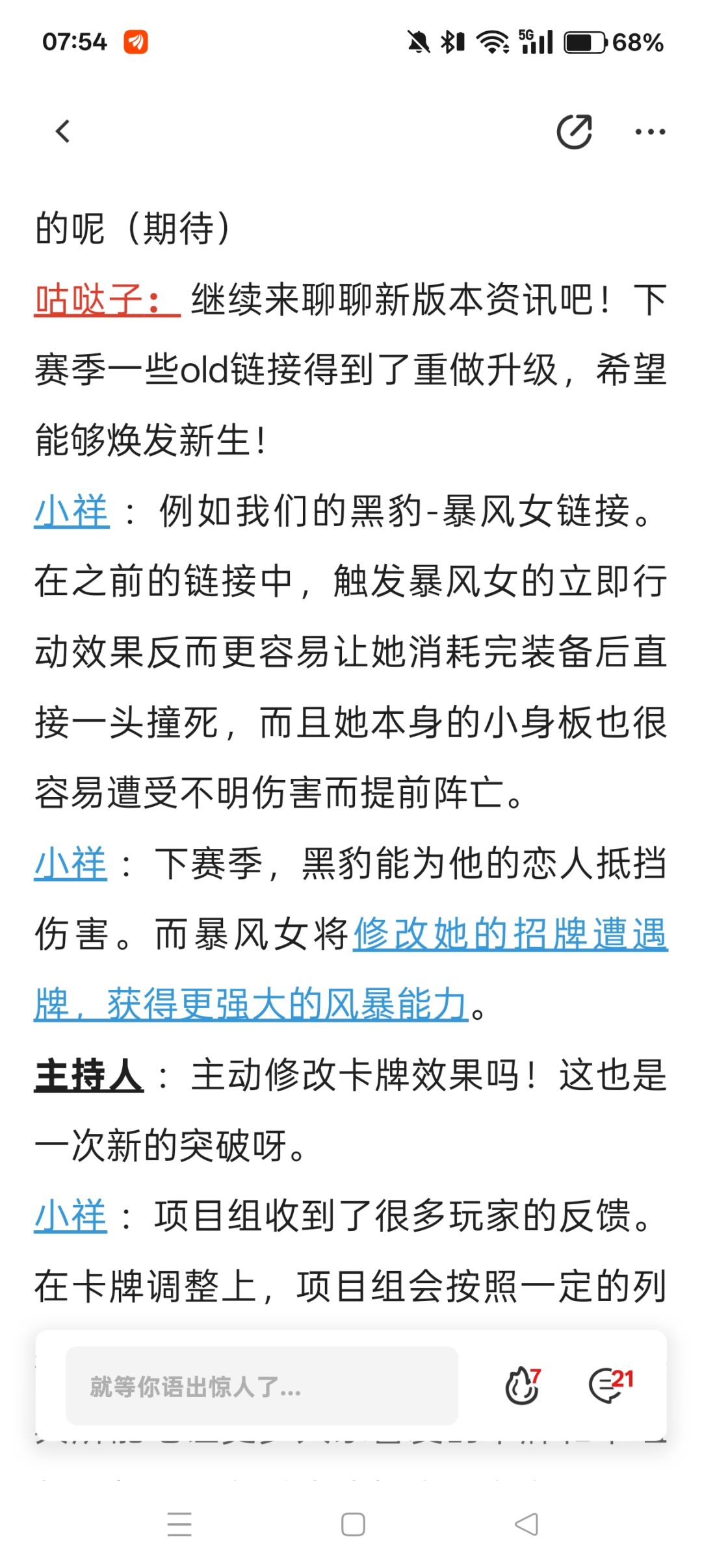S49赛季前瞻夜话 3