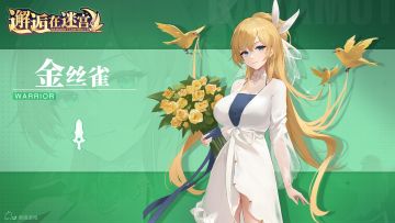 【英雄档案】「空中花园」金丝雀