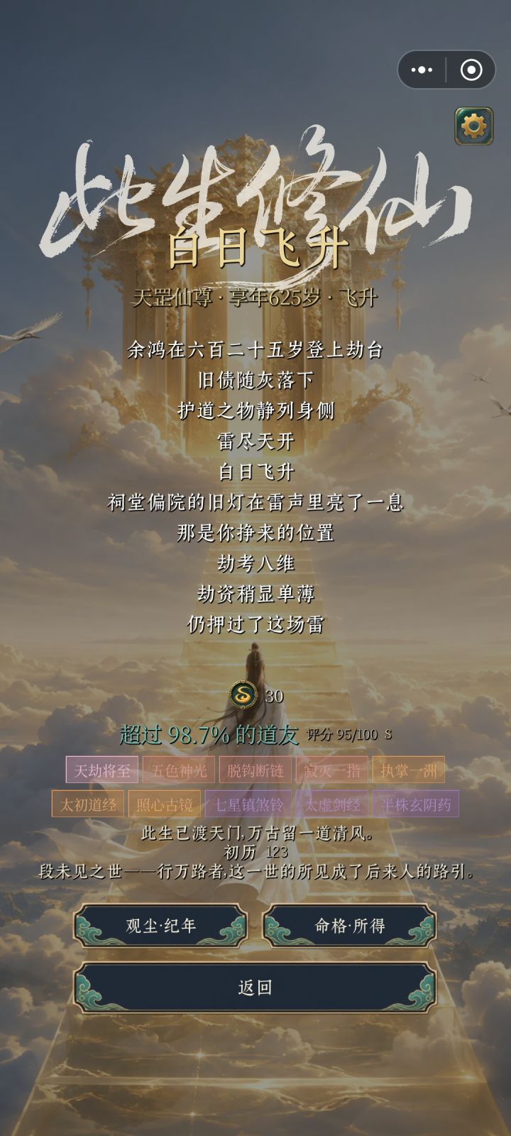 目前有人一百分吗?截图