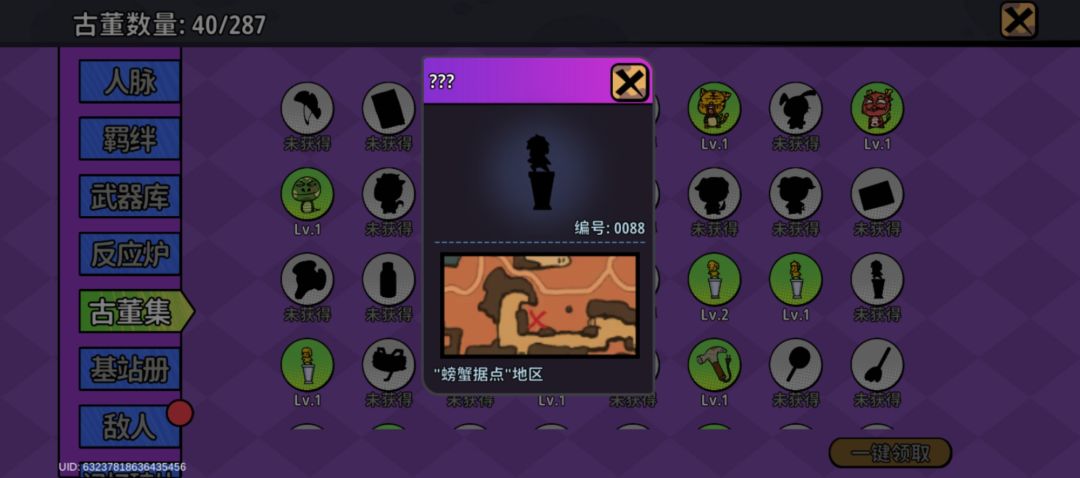 编号0088古董是BUG吗?根本找不到啊? 1