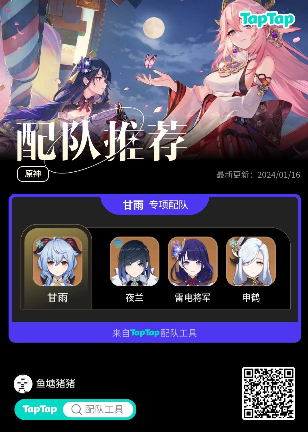 【角色】甘雨冻结+超导队截图
