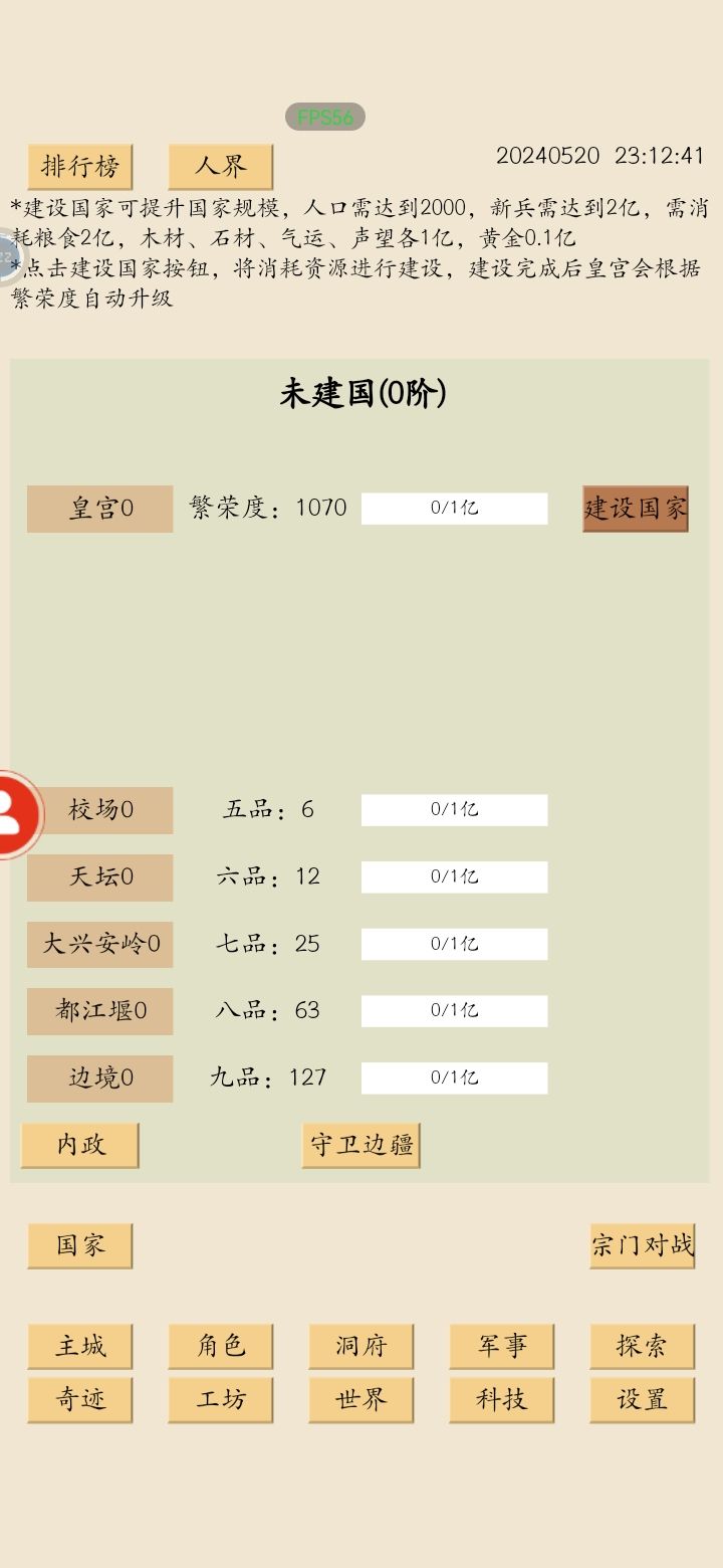 请教,为什么不能建国 2