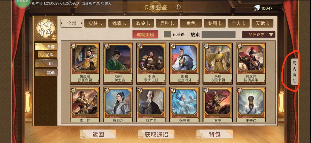 囤囤鼠的捷径之阅历卡篇截图