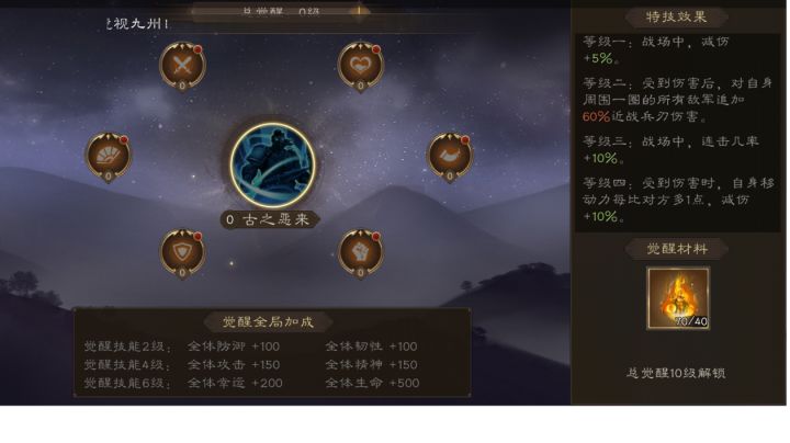 新三曹攻略之武将觉醒截图