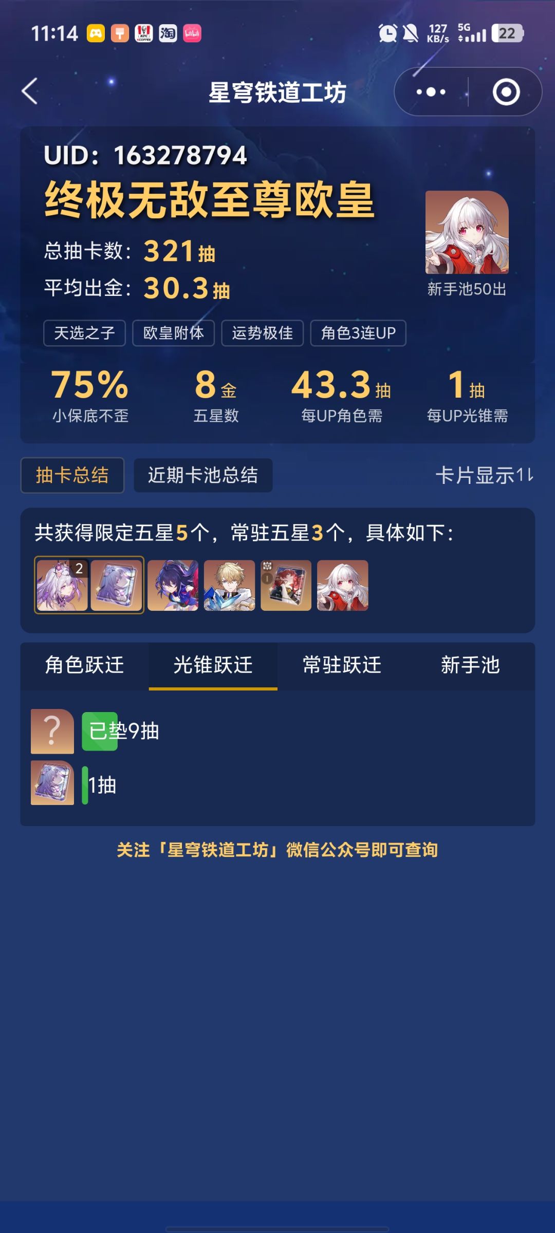 退坑回归 买的自抽号 2