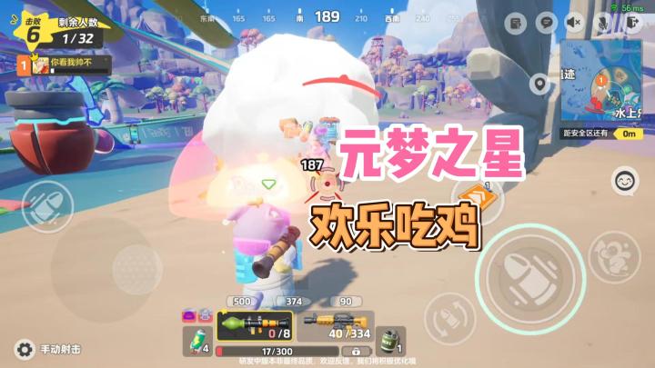 元梦之星:全新派对游戏,吃鸡模式开启截图