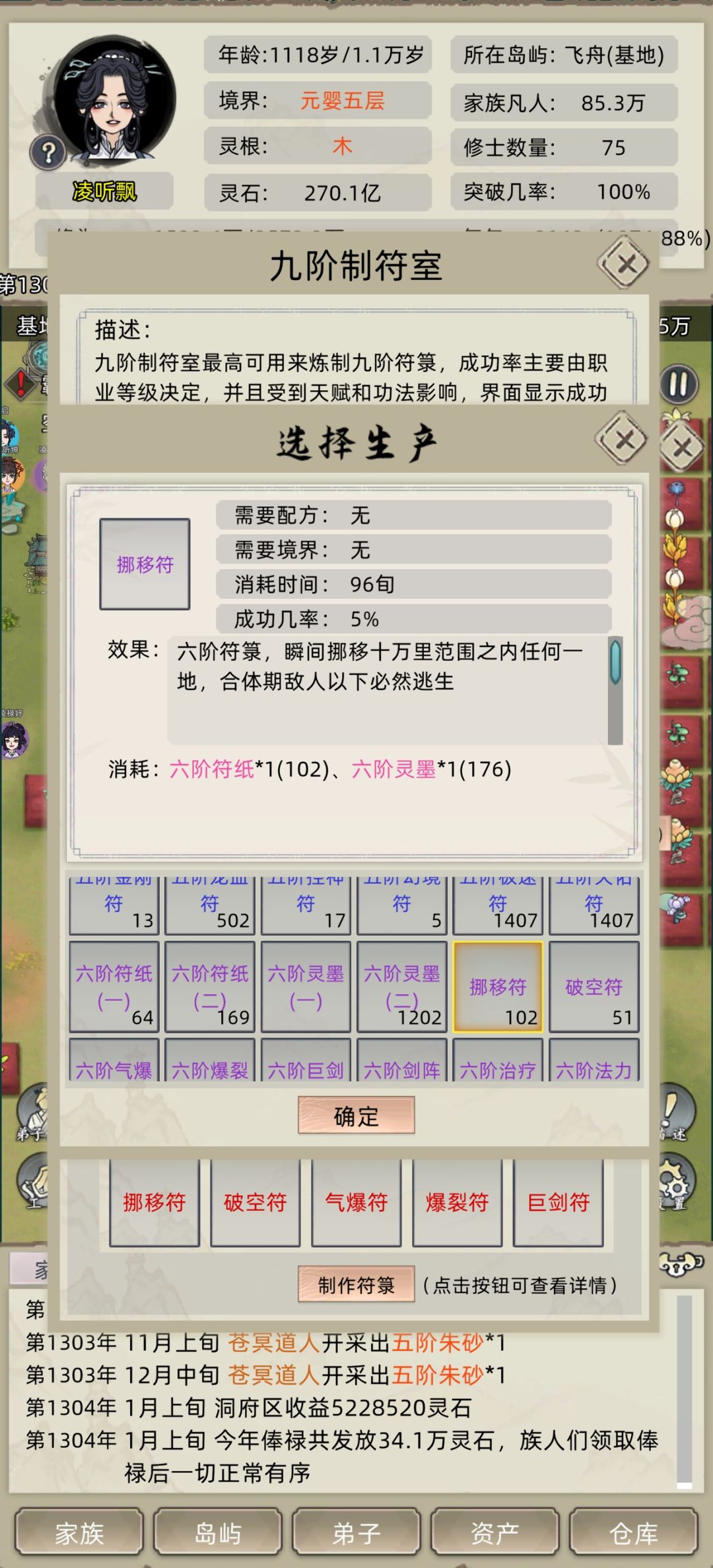 这要练这个符箓吗 4